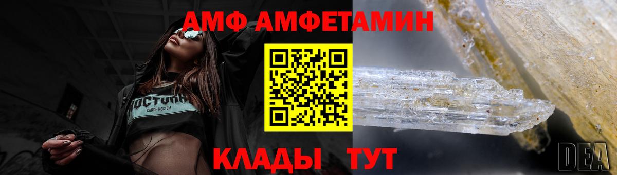 АМФ Розовый Советск