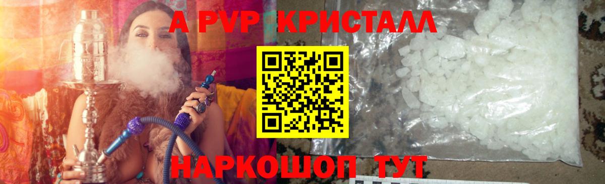 купить  цена  Alpha PVP Соль  Вход с VPN  Советск  А ПВП VHQ 