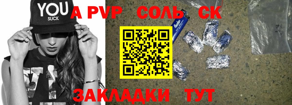 Alpha PVP мука Советск