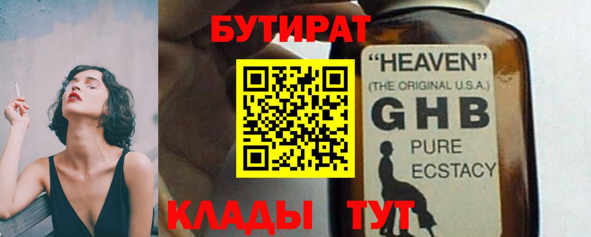 БУТИРАТ оксана Советск
