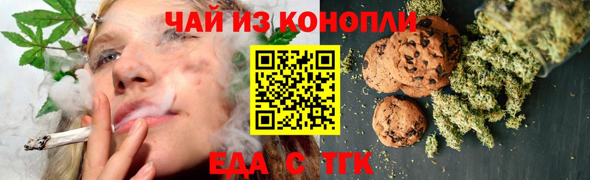 Еда ТГК конопля  Вход с VPN  Советск 
