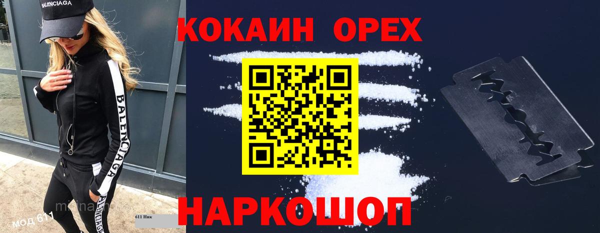 Советск  Cocaine Перу  КОКАИН Колумбийский  Вход с VPN 