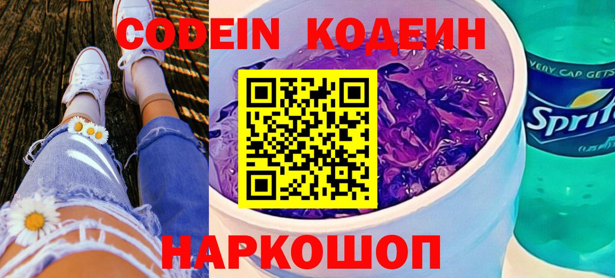 Советск  Codein напиток Lean (лин)  Codein напиток Lean (лин)  Вход с VPN 
