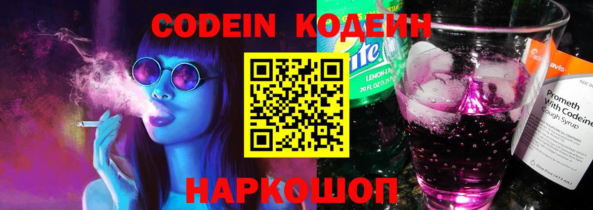 Кодеиновый сироп Lean напиток Lean (лин) Советск
