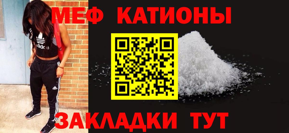 МЕФ кристаллы  МЯУ-МЯУ mephedrone  Вход с VPN  Меф  Советск 