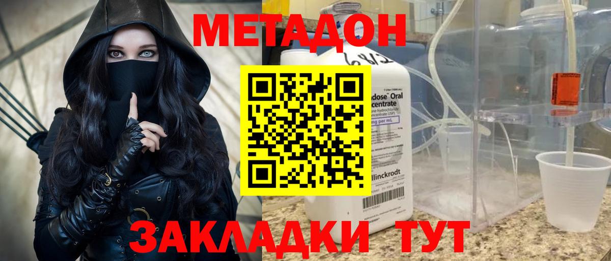 МЕТАДОН methadone Советск