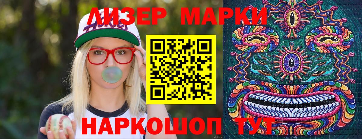 Марки NBOMe 1500мкг Советск